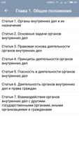 Закон об ОВД РБ Ekran Görüntüsü 1