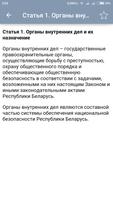 Закон об ОВД РБ Ekran Görüntüsü 2