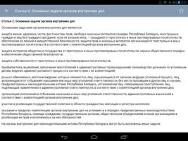 Закон об ОВД РБ स्क्रीनशॉट 3