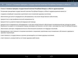 Закон о здравоохранении РБ スクリーンショット 3