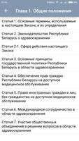 Закон о здравоохранении РБ स्क्रीनशॉट 1