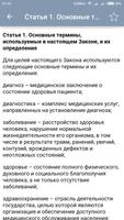 Закон о здравоохранении РБ स्क्रीनशॉट 2