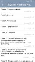 ГПК РБ screenshot 1