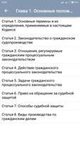 2 Schermata ГПК РБ