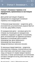 3 Schermata ГПК РБ