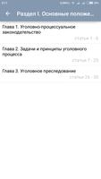 УПК РБ screenshot 1