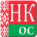 APK НК РБ (Особенная часть)