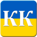 Кримінальний кодекс України APK