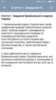 برنامه‌نما Кримінальний кодекс України عکس از صفحه