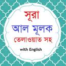 Sura Al-Mulk APK