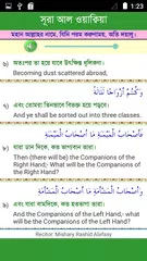 Sura Al-Waqi'ah APK download