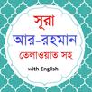 Sura Ar-Rahman APK