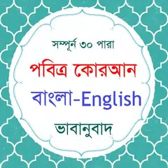 Al Quran Bangla APK download