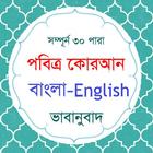 Al Quran Bangla ikona