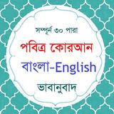 Al Quran Bangla