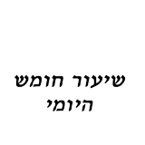 Chumash Daily Portions أيقونة