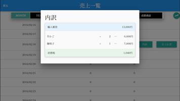 タブレット会計 Screenshot 2