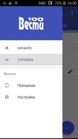 100 Вести ERP/CRM система تصوير الشاشة 1