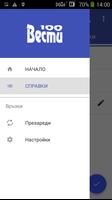 100 Вести ERP/CRM система capture d'écran 1