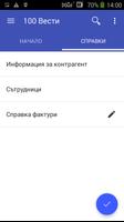 100 Вести ERP/CRM система تصوير الشاشة 2