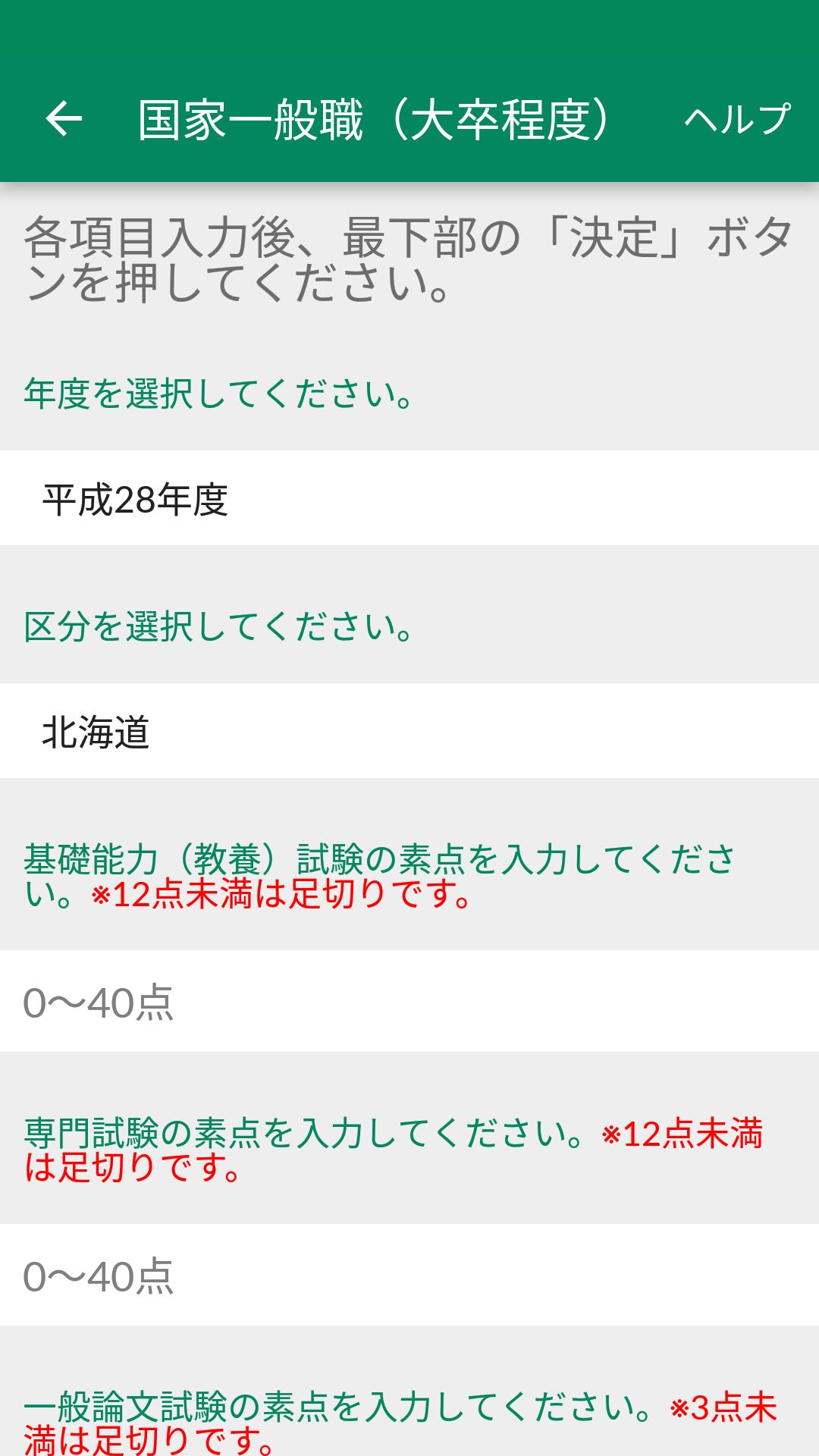 国家公務員試験ボーダー判定 予想 For Android Apk Download 国家公務員試験ボーダー判定 予想 For Android Apk Download