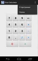 First Calculator 스크린샷 2