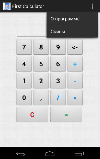 Калькулятор приложение. Калькулятор скрин. Калькулятор 1с. Скриншот калькулятора серый. First calculating