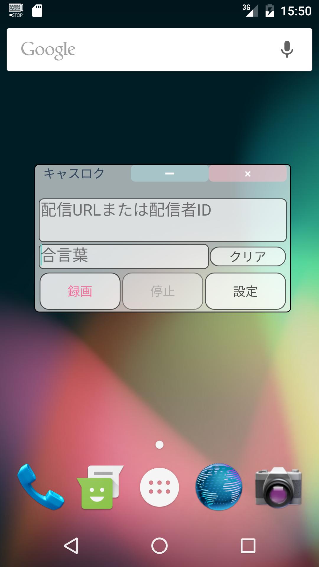 Android 用の ツイキャス録画アプリ キャスロク 過去録画も保存可能 Apk をダウンロード