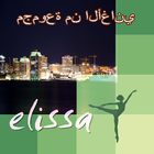 Lagu Arab Elissa アイコン