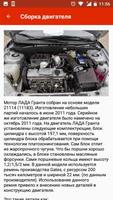 Lada Granta. Ремонт تصوير الشاشة 2
