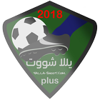 Yalla Shoot Plus | بث مباشر بلس icono