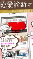恋の診断cafe～当たる恋愛診断＆心理テストまとめ imagem de tela 2