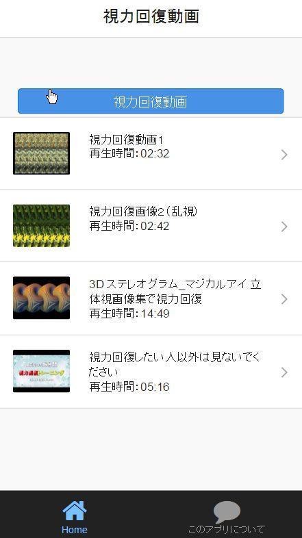 空いた時間で視力回復トレーニング For Android Apk Download 空いた時間で視力回復トレーニング For Android Apk Download
