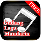 Gudang Lagu Mandarin أيقونة