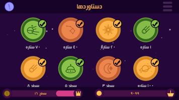 3 Schermata ملودیا