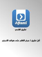 Aflami-افلامي Affiche