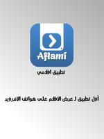 Aflami-افلامي پوسٹر