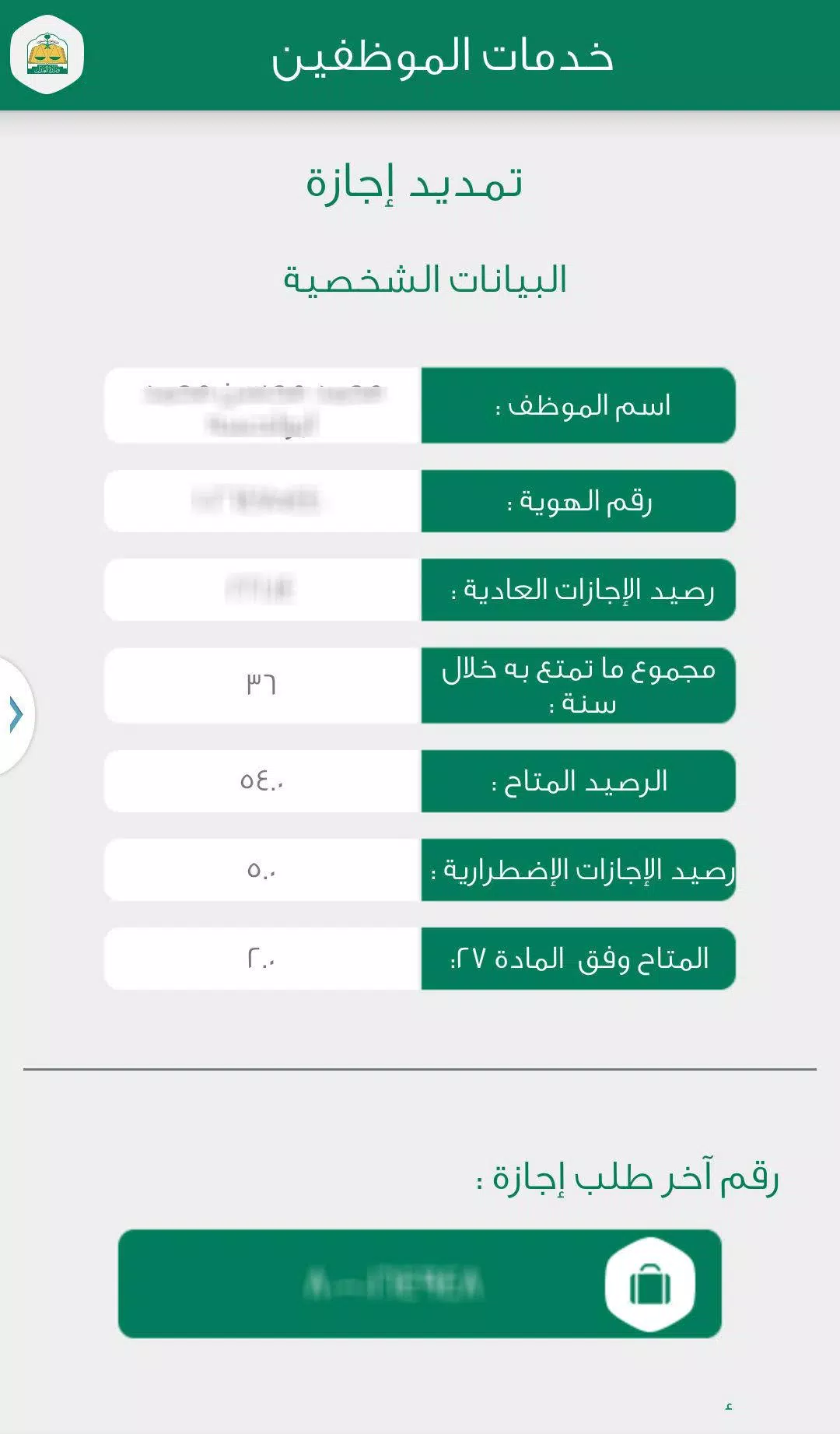 Download do APK de منسوبي وزارة العدل السعودية para Android