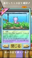 うぱの進化日記２ Screenshot 2