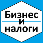 Расчет продаж и налогов для ИП ícone