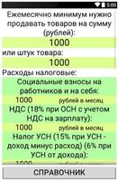 Расчет продаж и налогов для ИП imagem de tela 1