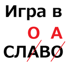Игра-тест на знание орфографии русского языка icono
