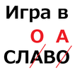 Игра-тест на знание орфографии русского языка