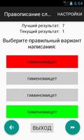 Игра-тест на знание орфографии русского языка captura de pantalla 1