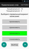 Игра-тест на знание орфографии русского языка captura de pantalla 3