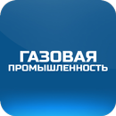 Журнал "Газовая промышленность" APK