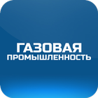 Журнал "Газовая промышленность" icon