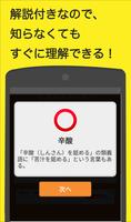 知らないと恥ずかしい一般常識 截圖 3