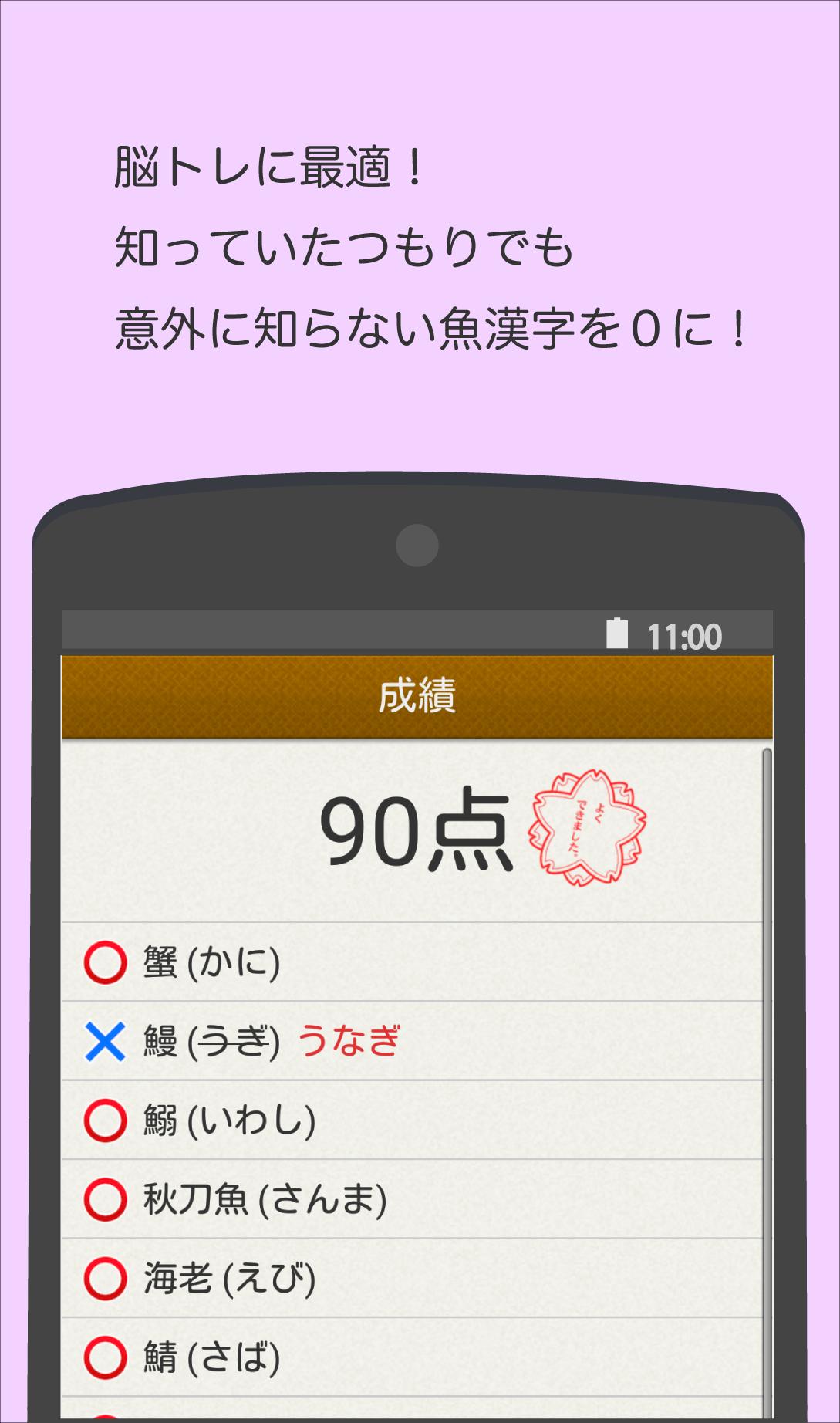 読めないと恥ずかしい魚漢字 For Android Apk Download 読めないと恥ずかしい魚漢字 For Android Apk Download