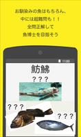 読めないと恥ずかしい魚漢字 اسکرین شاٹ 3